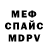 Меф 4 MMC SHINI FF